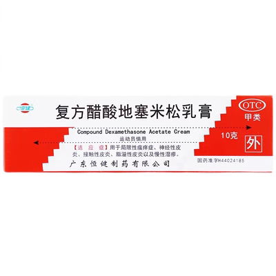 【恒健】复方醋酸地塞米松乳膏0.075%1%1%*10g*1支/盒