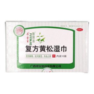 包邮肤阴洁复方黄松湿巾10袋洗外阴炎妇科用药外阴瘙痒杀虫止痒