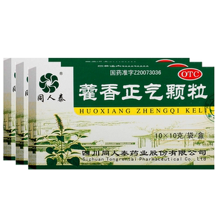 包邮同人泰藿香正气颗粒冲剂合剂水口服液荷香霍藿灌和雚麝蒮外用
