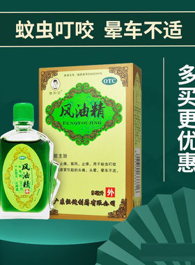 恒健睿和堂风油精9ml小瓶老牌正品官方旗舰店子滚珠批发大水仙牌