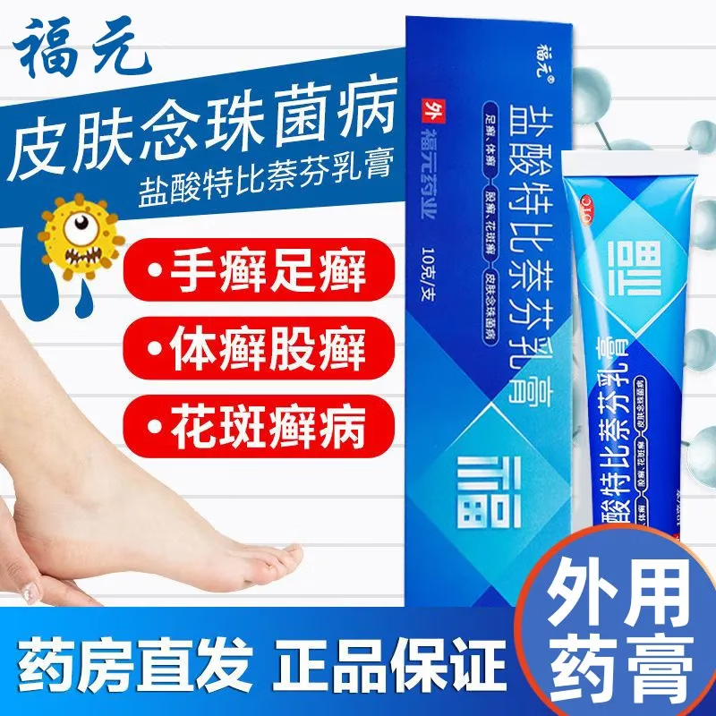 福元盐酸特比萘芬乳膏正品兰软膏奈荼替那非喷雾剂丁克凝胶溶液