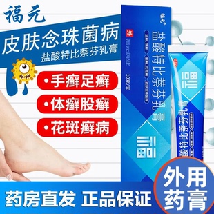 福元盐酸特比萘芬乳膏正品兰软膏奈荼替那非喷雾剂丁克凝胶溶液