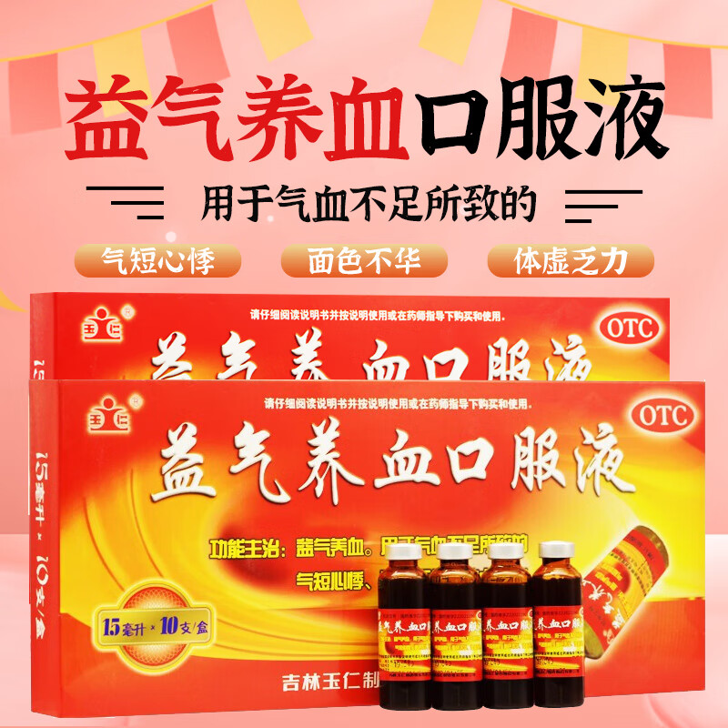 【玉仁】益气养血口服液15ml*10支/盒
