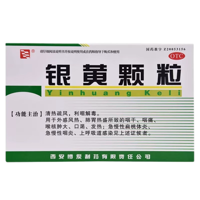 【绿色博爱】银黄颗粒4g*10袋/盒