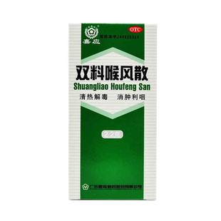 嘉应双料喉风散2.2g猴风散候风散喷剂咽喉肿痛清热解毒消肿利咽
