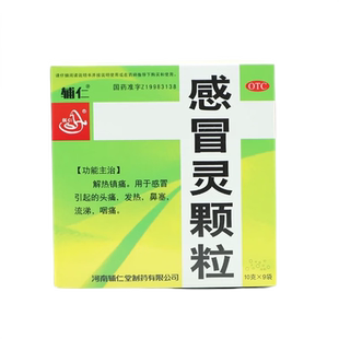 辅仁感冒灵颗粒官方正品旗舰店小儿儿童小孩成人感昌灵颗粒非复方