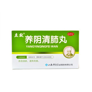 正品立效养阴清肺丸儿童干咳药少痰清热非浓缩丸口服液合剂颗粒