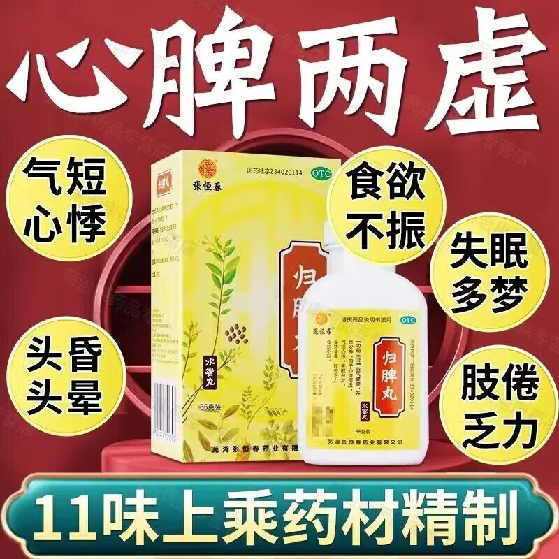 张恒春归脾丸龟脾归皮丸正品官方旗舰店归卑丸中成药非仲景大蜜丸
