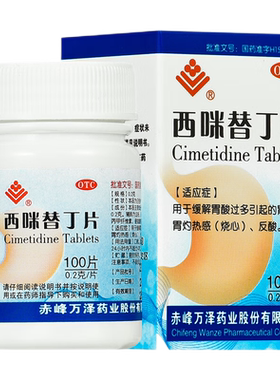【东药】西咪替丁片0.2g*100片/瓶