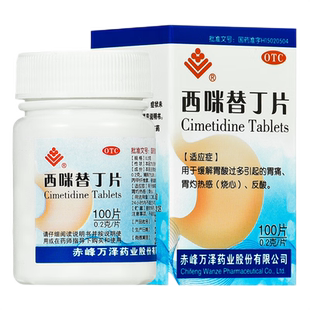 西咪替丁片100片西咪替丁片人用西米替丁片胃药反酸非雷尼胶囊