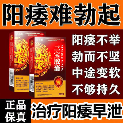 【佰年龄】三宝胶囊300mg*20粒/盒