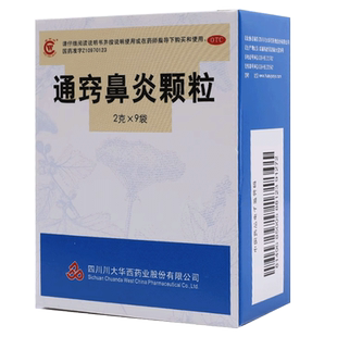 包邮华西牌通窍鼻炎颗粒儿童中成药通翘窃巧儿童专用药小孩非胶囊