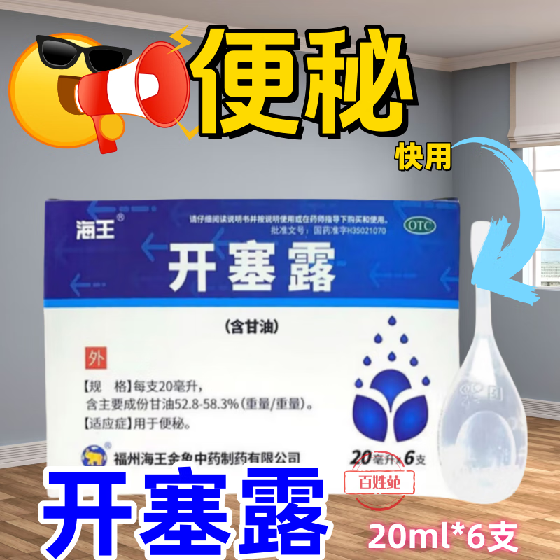 开塞露儿童成人用细头婴儿孕妇专用加长管通便大瓶开塞路开赛露
