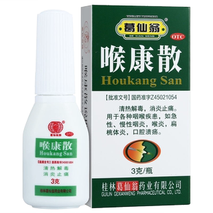 正品葛仙翁喉康散3g双料候康散口腔溃疡专用药散粉粉末非白云山