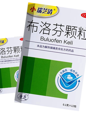小瑞芝清布洛芬颗粒冲剂儿童退烧药布伦芬缓解布诺芬布若芬非胶囊