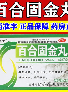 【双士】百合固金丸6g*6袋/盒