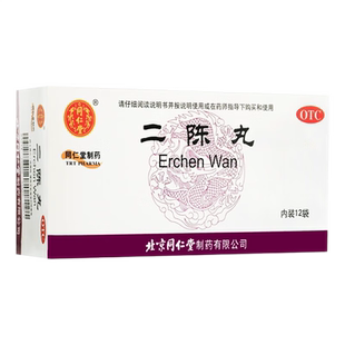 北京同仁堂二陈丸正品官方旗舰店汤丸健脾化痰非越鞠越菊平胃丸