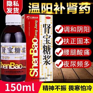 江西民济肾宝糖浆150ml口服液男合剂正品温阳补肾非仁和汇仁