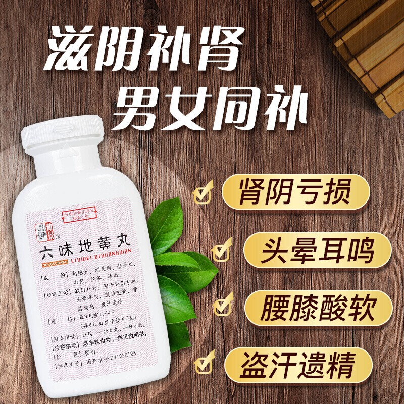 【仲景】六味地黄丸(浓缩丸)0.18g*200丸/盒