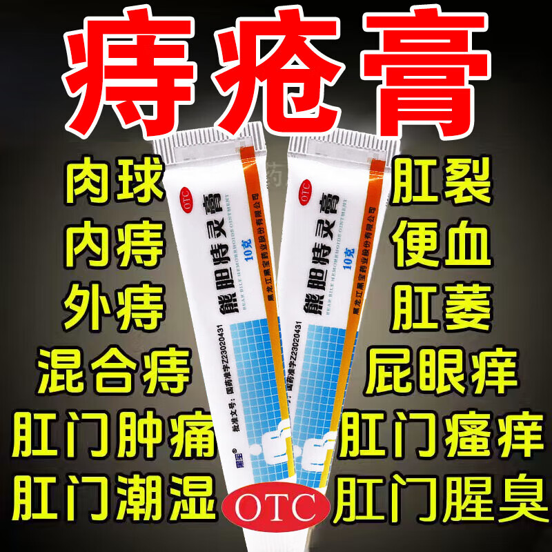 黑宝药业熊胆痔灵膏正品药痔疮膏痔灵栓特效止血大便出血非葵花