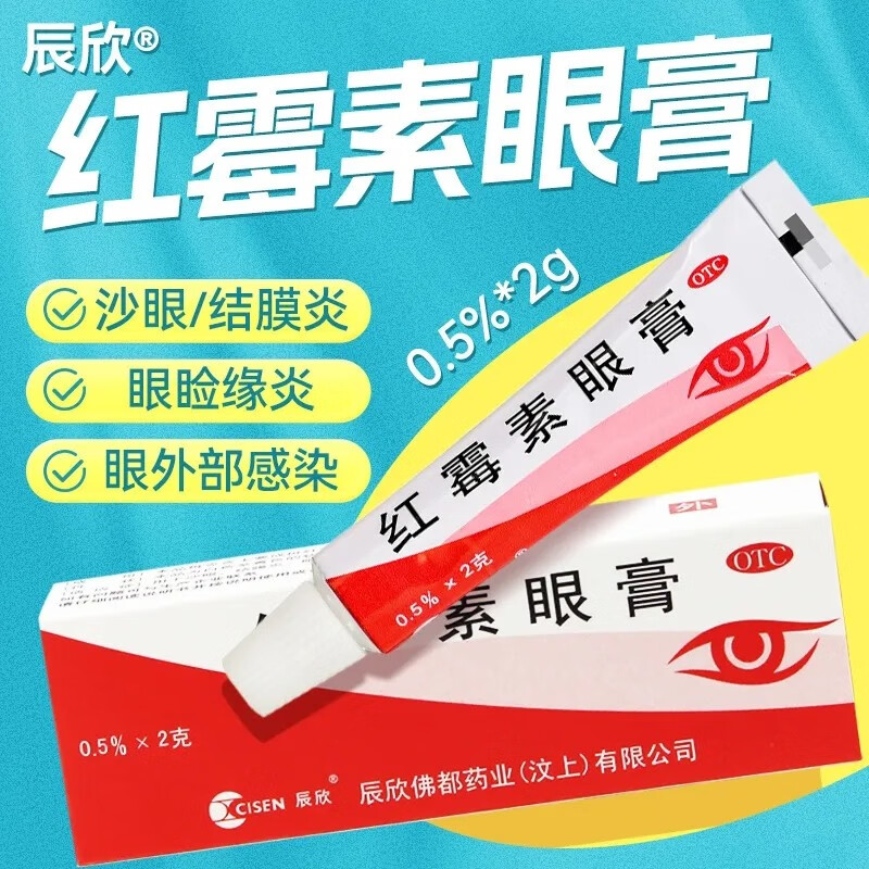 【辰欣】红霉素眼膏0.5%*2g*1支/盒