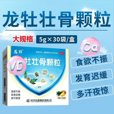 【龙牡】龙牡壮骨颗粒5g*30袋/盒