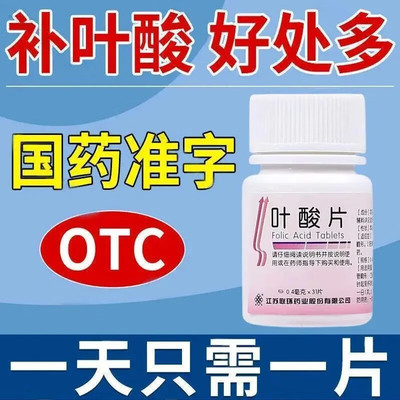 【联环】叶酸片0.4mg*31片/盒