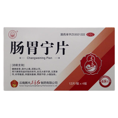 东方肠胃宁片正品云南腾冲治疗肠胃炎的药调理治拉肚子非新四方