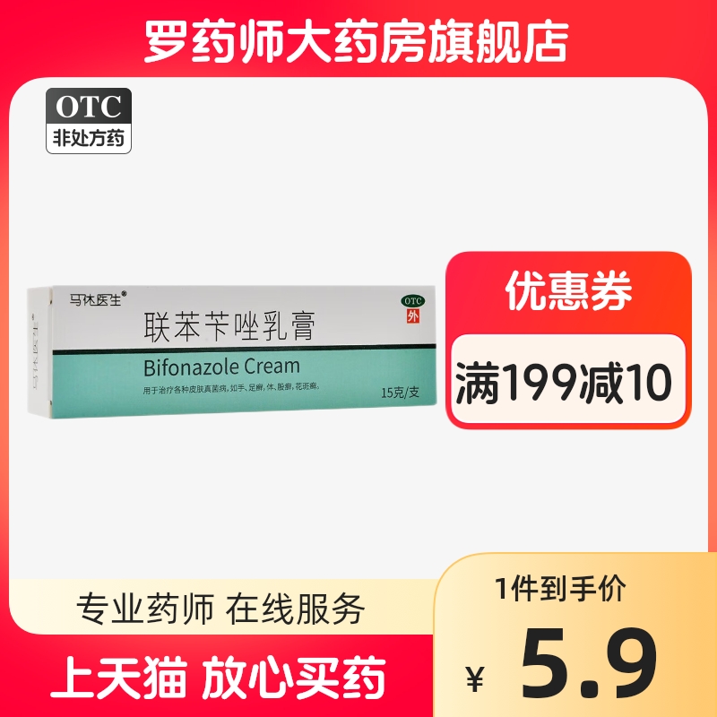 联苯苄唑乳膏正品官方旗舰店皮肤真菌花斑癣非拜耳喷雾治脚气止痒