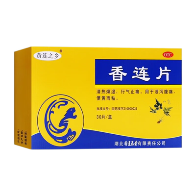 黄连之乡香连片0.3g*30片香莲片清热燥湿行气止痛腹痛腹泻非胶囊