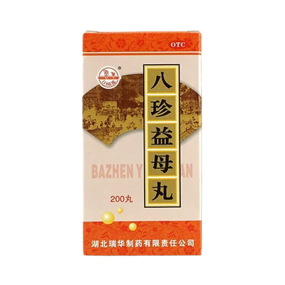 【梁湖】八珍益母丸180mg*200丸/盒