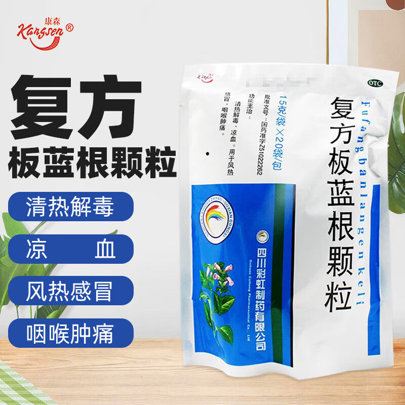 康森复方板蓝根颗粒冲剂儿童扳蓝根白百蓝根官方旗舰店非白云山