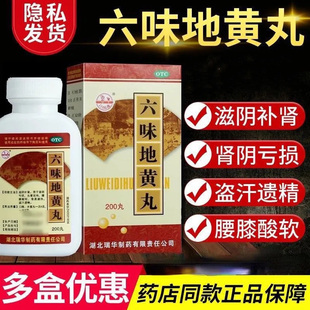 梁湖六味地黄丸200丸6味六位男士 女士补肾腰膝酸软非浓缩丸大蜜丸
