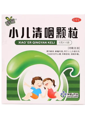 【神苗】小儿清咽颗粒6g*10袋/盒