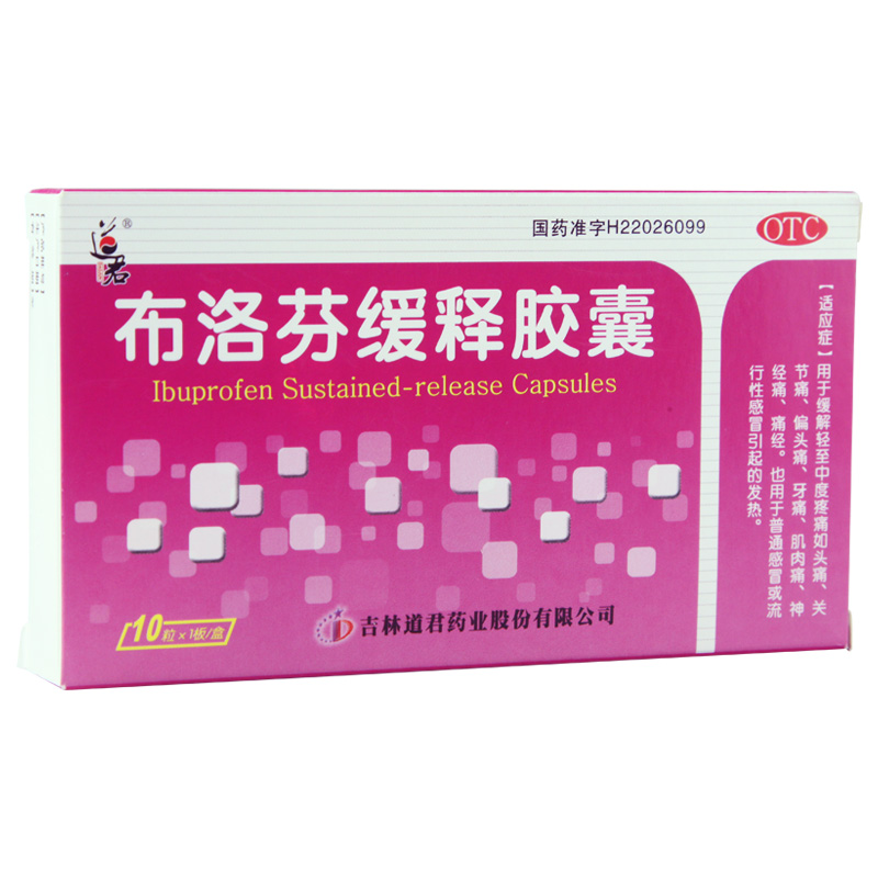 【道君】布洛芬缓释胶囊0.3g*10粒/盒