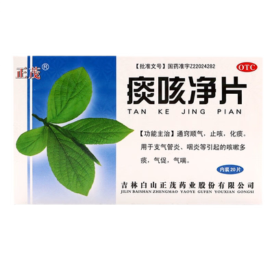 【正茂】痰咳净片200mg*20片/盒