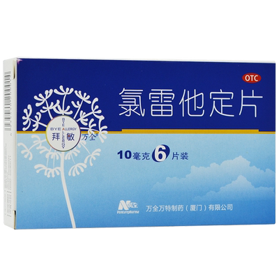 【拜敏万全】氯雷他定片10mg*6片/盒