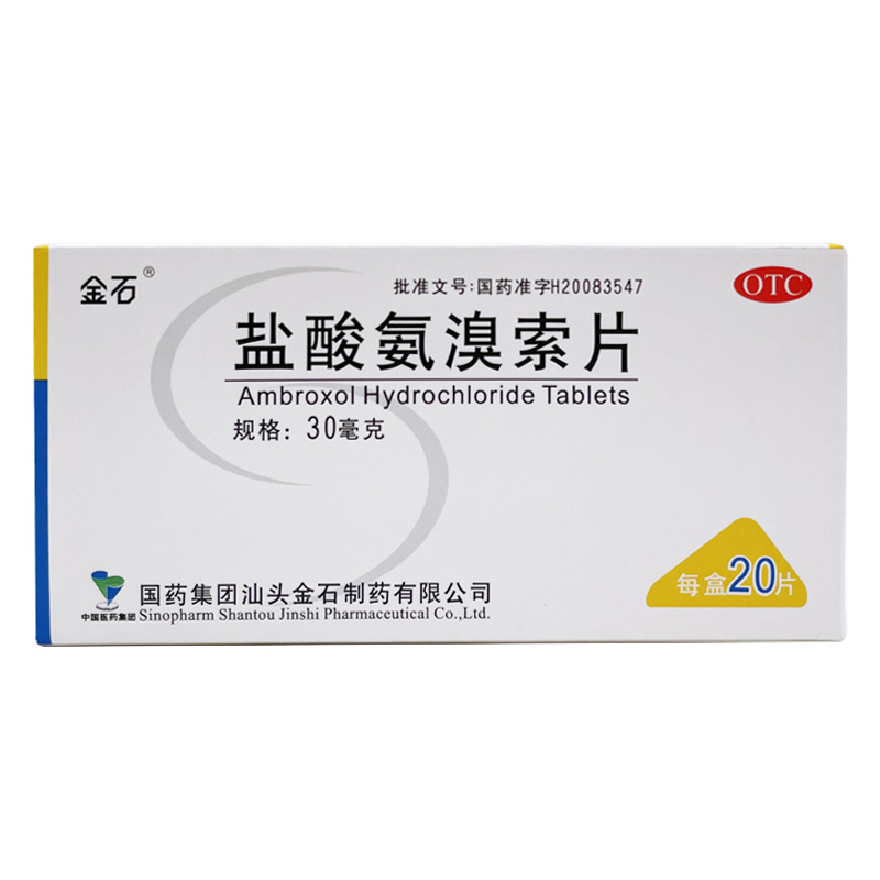【金石】盐酸氨溴索片30mg*20片/盒