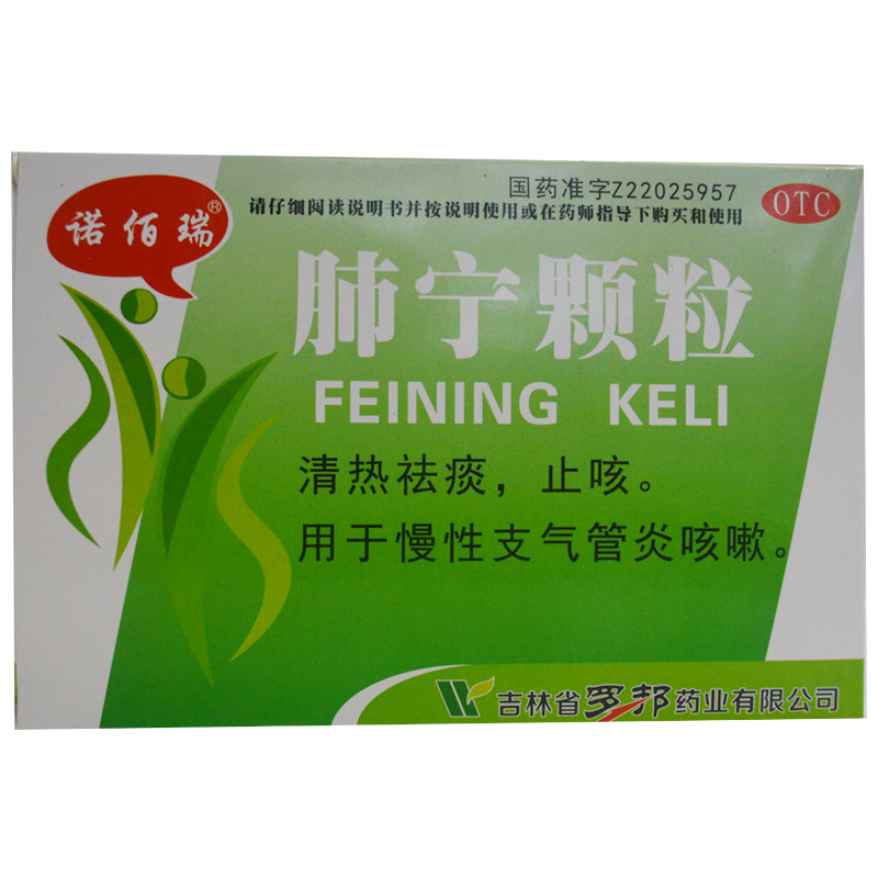 包邮诺佰瑞肺宁颗粒11袋儿童成人小儿非修正药业修正牌口服液合剂