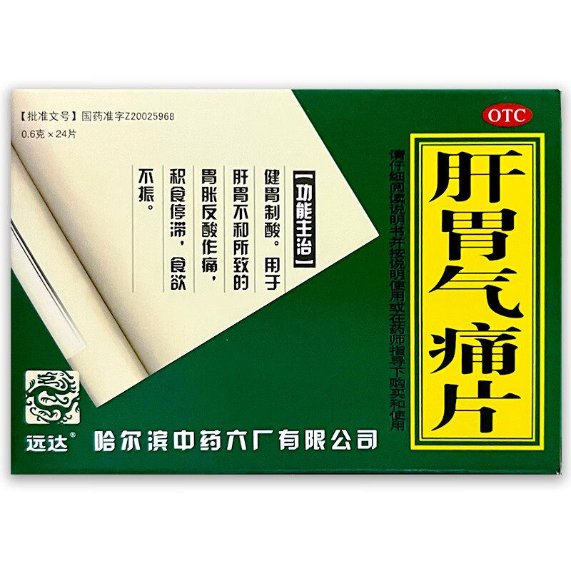 康立达肝胃气痛片24片食欲不振肝胃不和胃痛胃胀反酸健胃停滞食欲