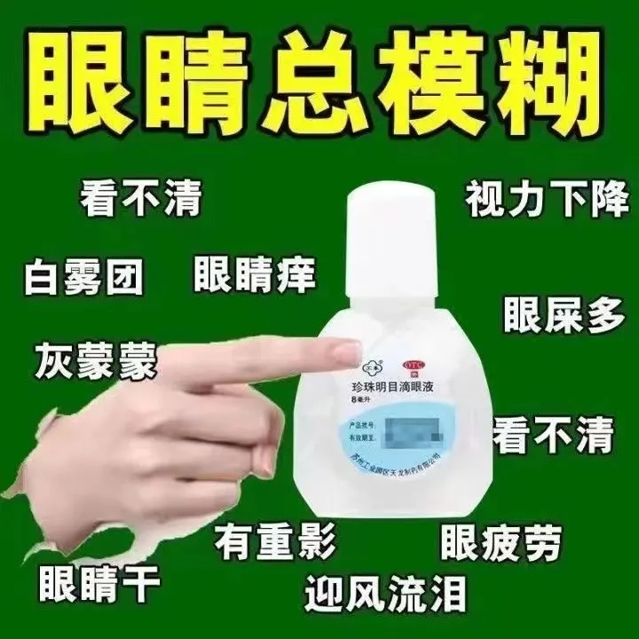 珍珠明目滴眼液旗舰店眼药水缓解视疲劳眼干眼疲劳非闪亮珍视明