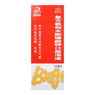 邦琪药业复方愈创木酚磺酸钾口服溶液100ml儿童支气管炎咳嗽药