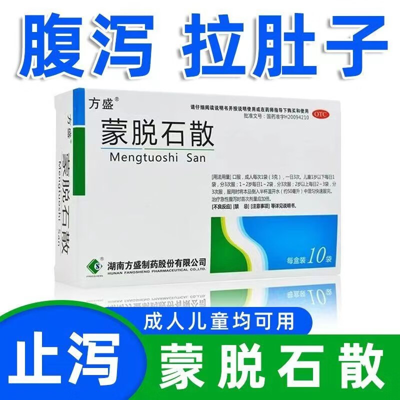 蒙脱石散成人儿童官方旗舰店止泻药能蒙托脱石散婴幼儿婴儿混悬剂