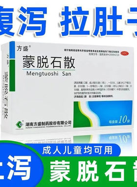 蒙脱石散成人儿童官方旗舰店止泻药能蒙托脱石散婴幼儿婴儿混悬剂