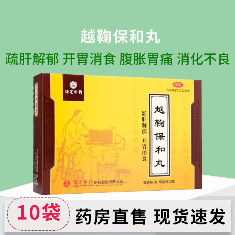【古城】越鞠保和丸6g*10袋/盒