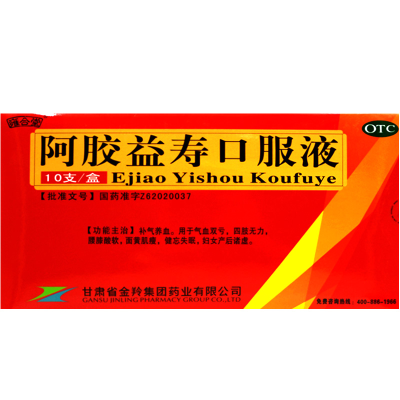 【雍合堂】阿胶益寿口服液20ml*10支/盒