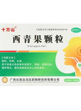 【十万山】西青果颗粒15g*10袋/盒
