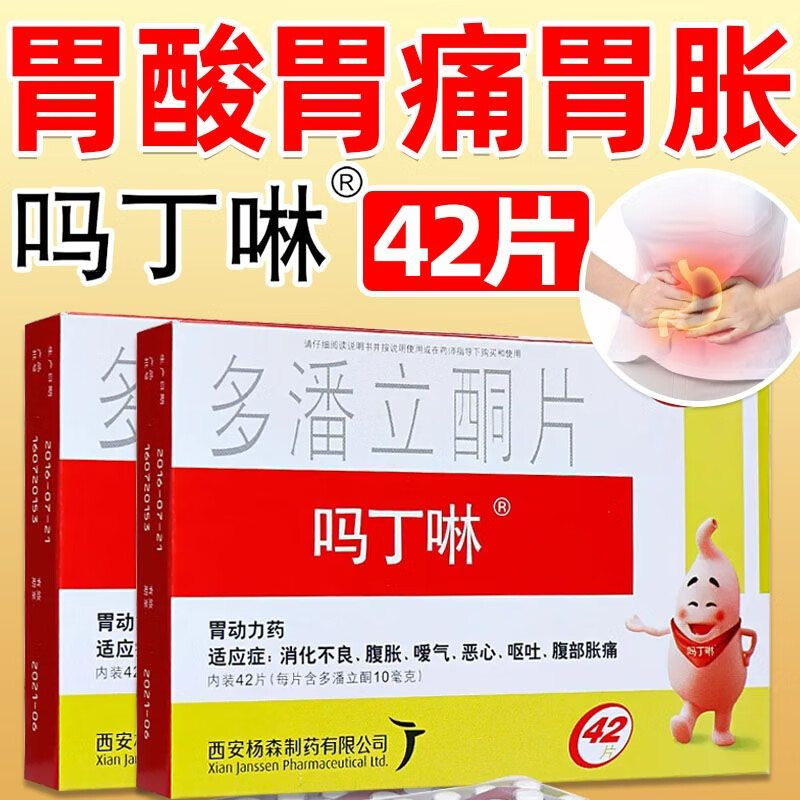 吗丁啉多潘立酮片官方旗舰店马丁啉吗叮啉吗丁林胃药儿童非口服液 - 实物图