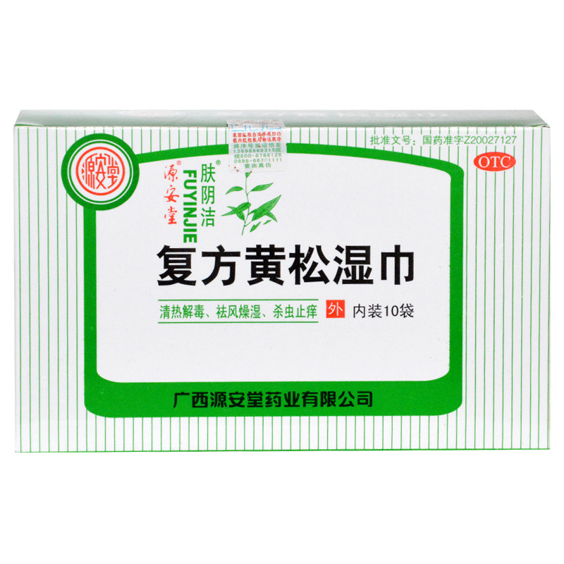 包邮肤阴洁复方黄松湿巾10袋洗外阴炎妇科用药外阴瘙痒杀虫止痒
