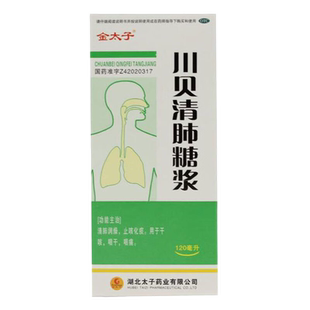 金太子川贝清肺糖浆止咳化痰咳嗽药水儿童小儿止咳成人非太极颗粒